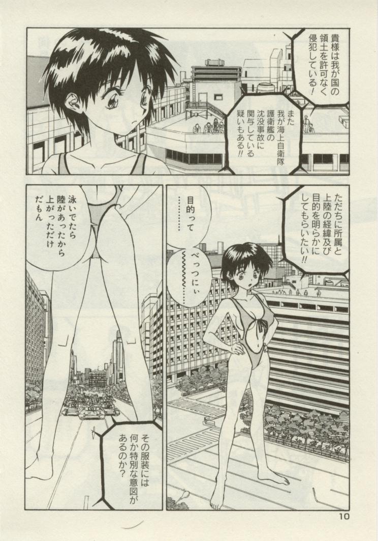 Shin Smile page 10 full