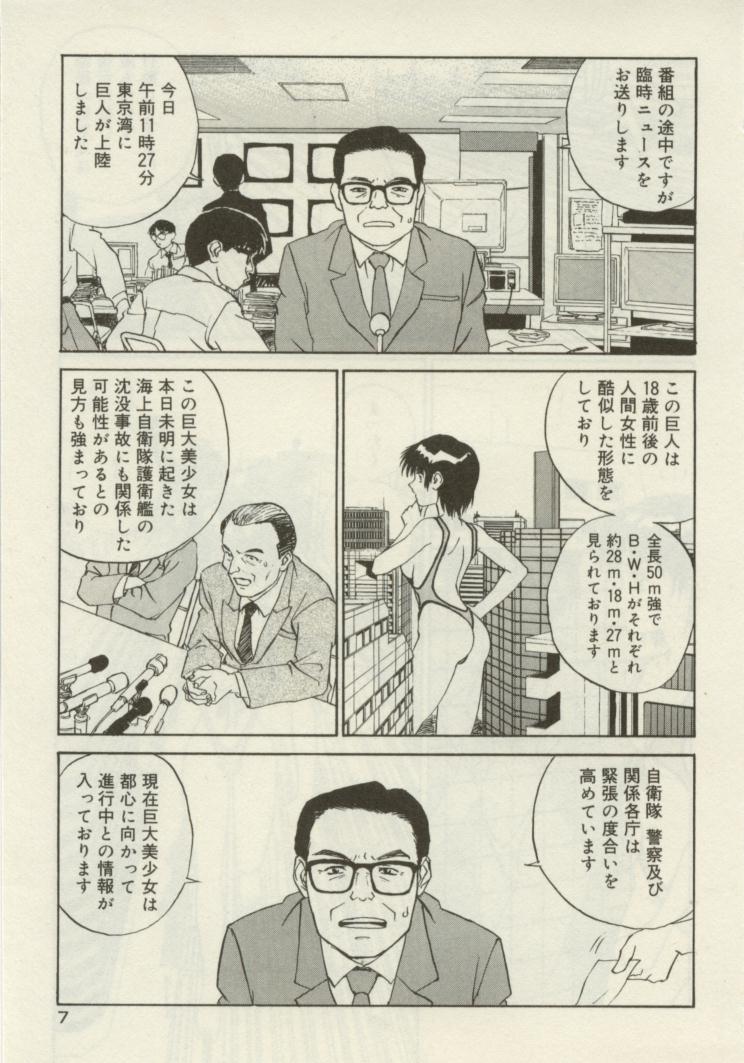 Shin Smile page 7 full