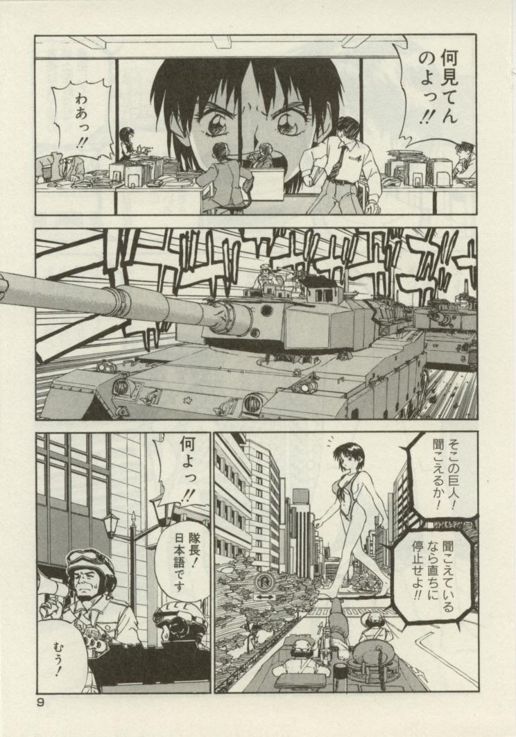 Shin Smile page 9 full