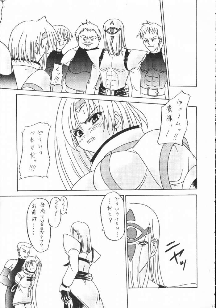 Guilty -Millia Rage- page 5 full