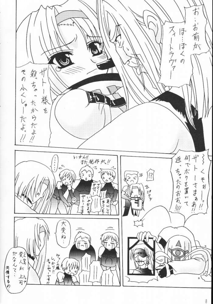 Guilty -Millia Rage- page 6 full