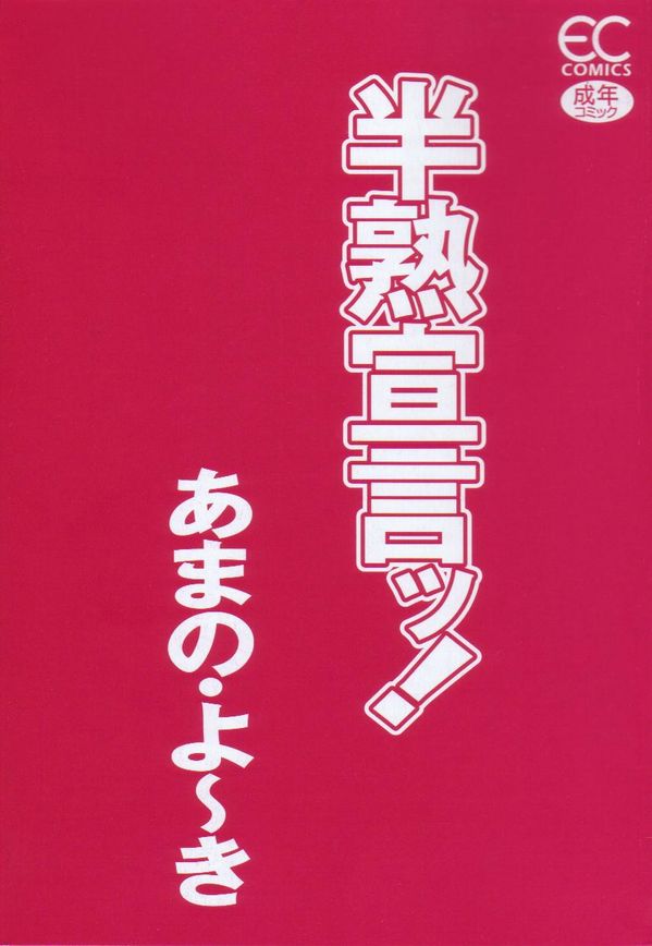 Hanjuku Sengen! page 5 full