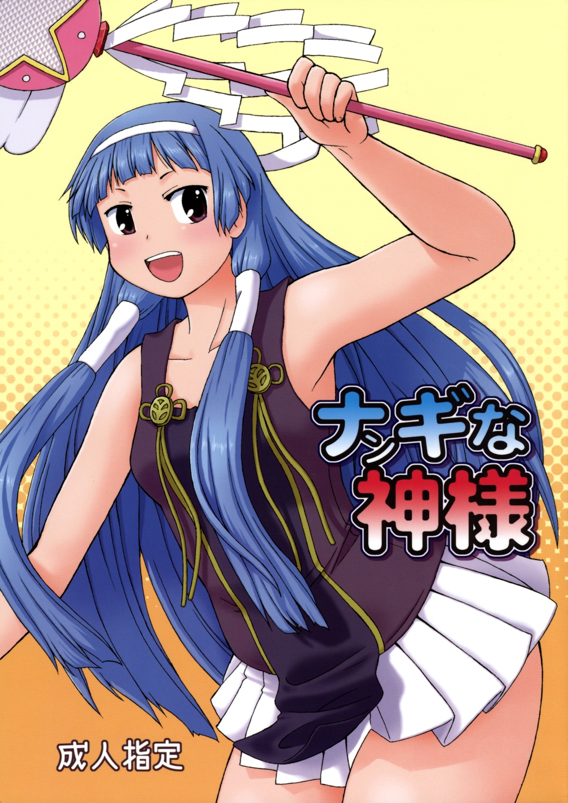 Nangi na Kamisama page 1 full