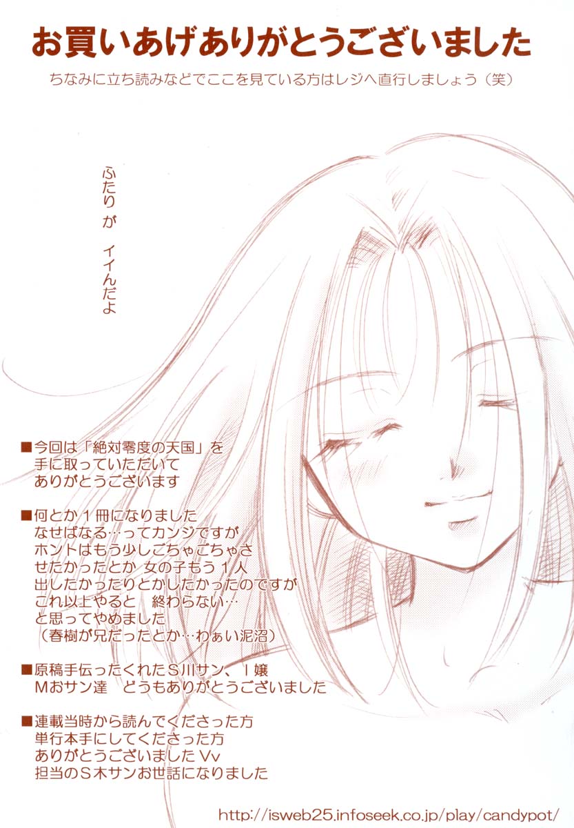 Zettaireido no Tengoku page 3 full