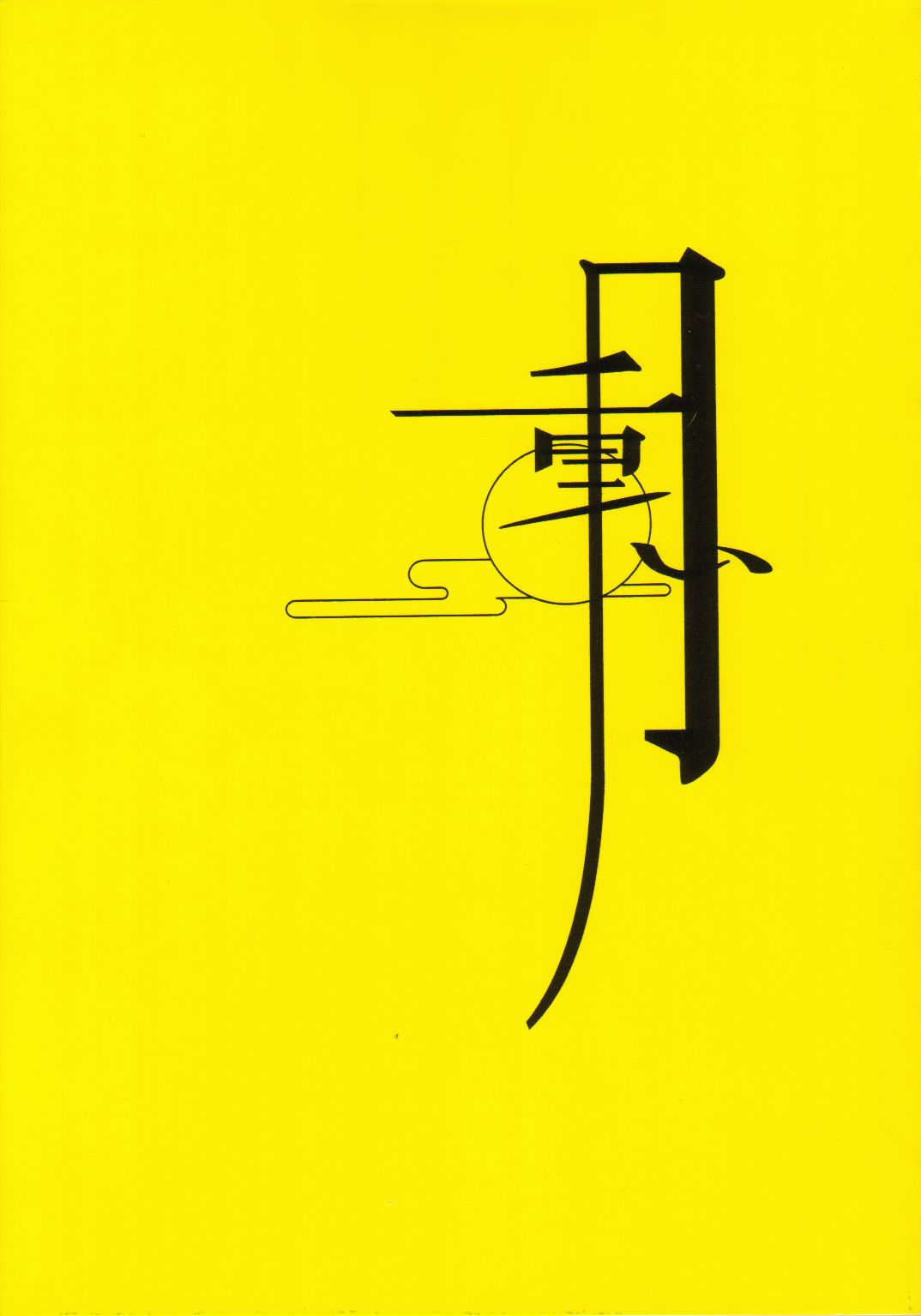 Omoi Tsuki page 1 full