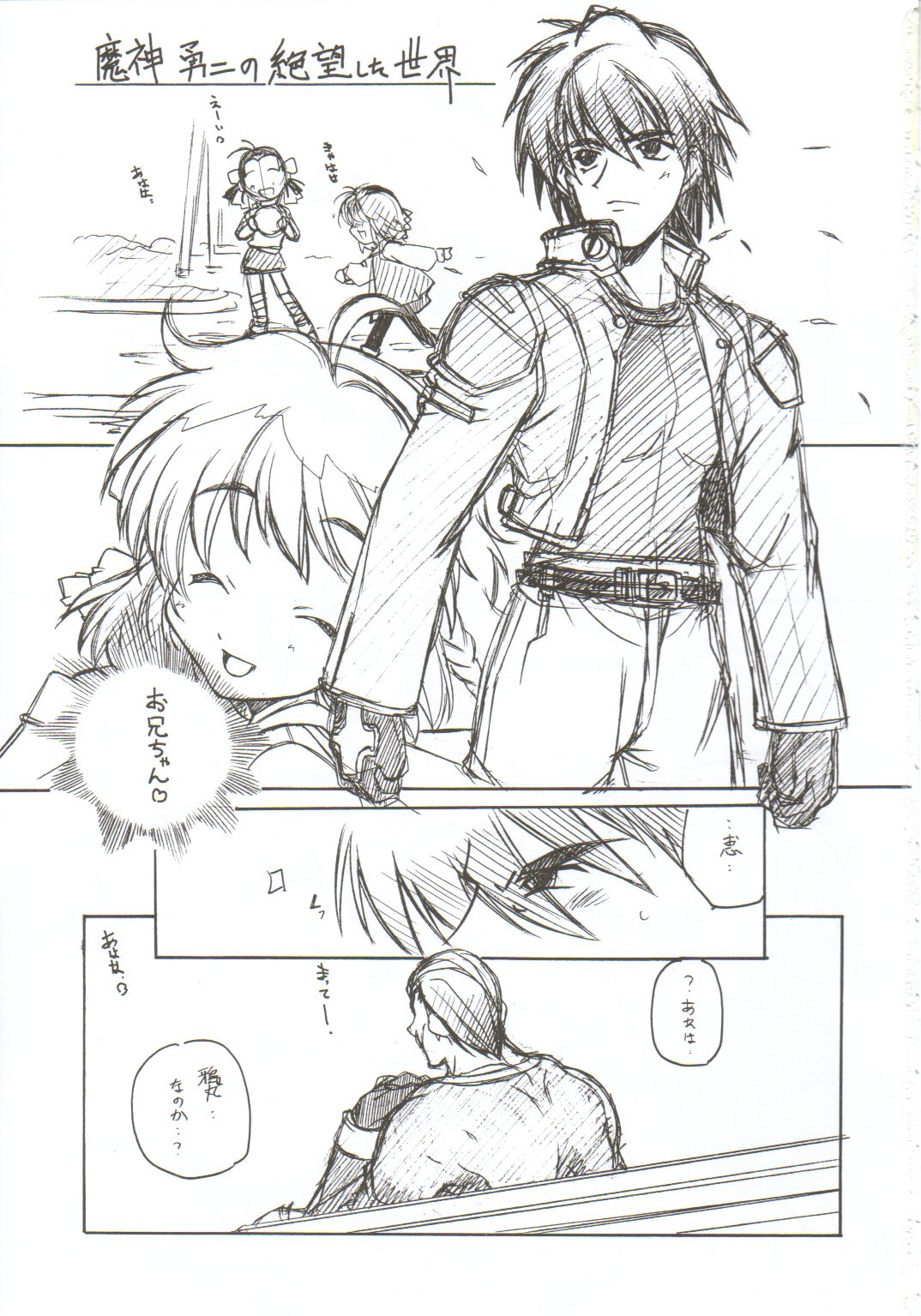 Omoi Tsuki page 2 full