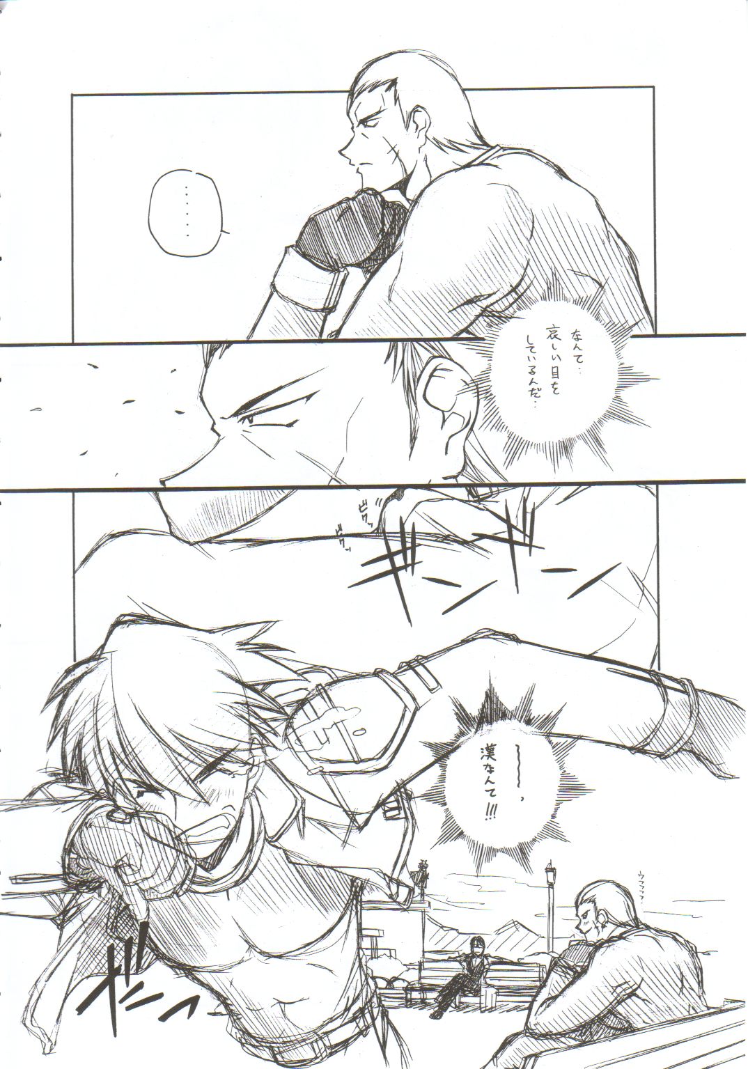 Omoi Tsuki page 3 full