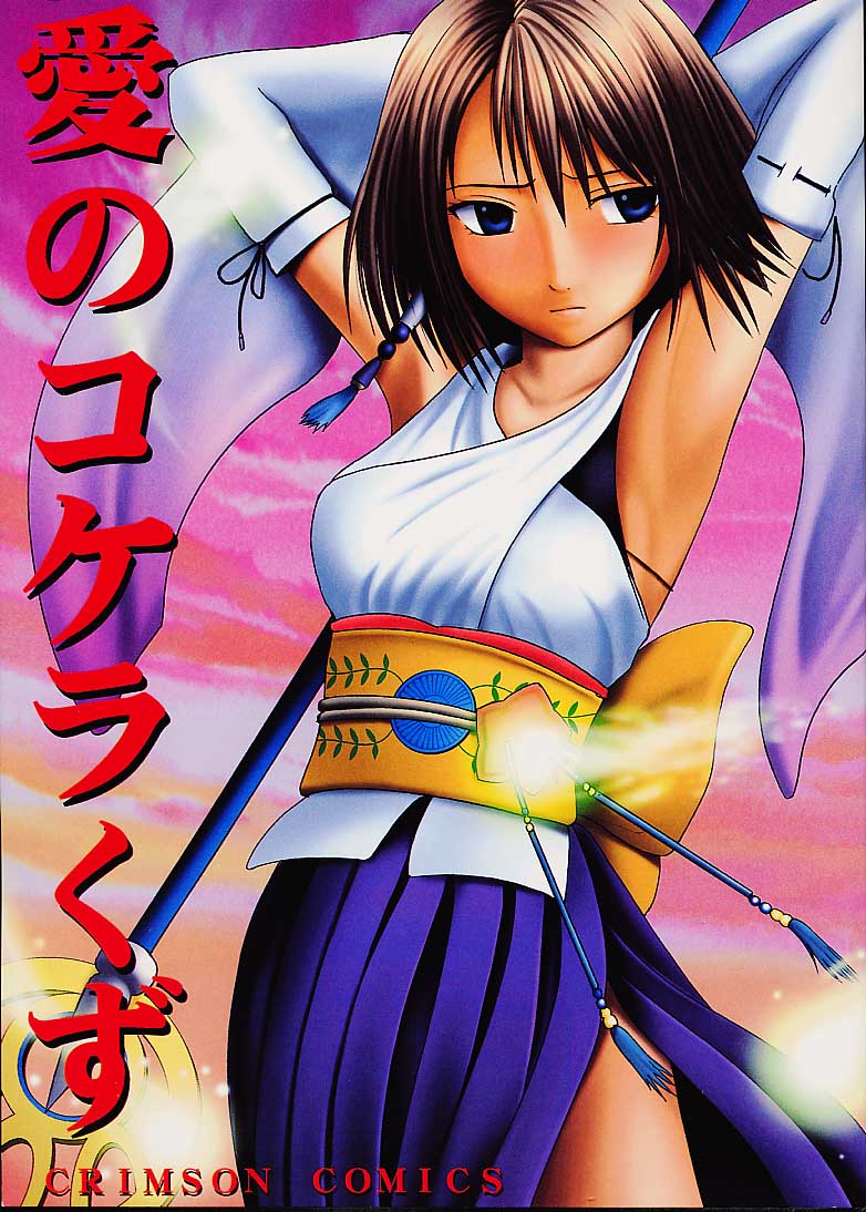 Ai no Kokera Kizu page 1 full