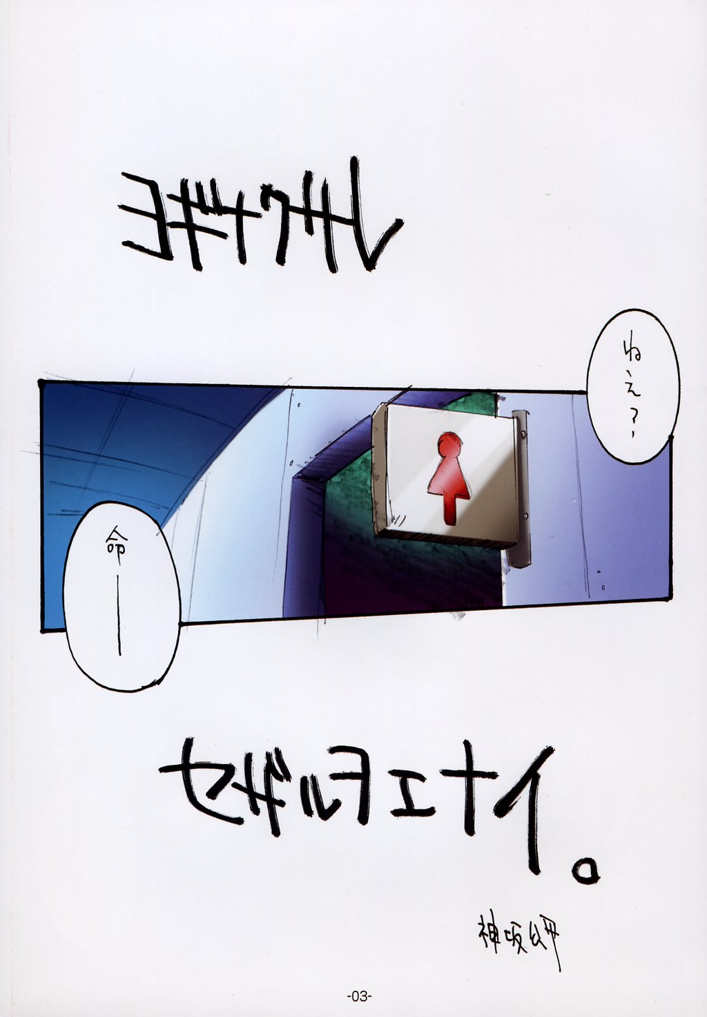 GENESIC SAGA-another story.03-TheAfter- page 3 full