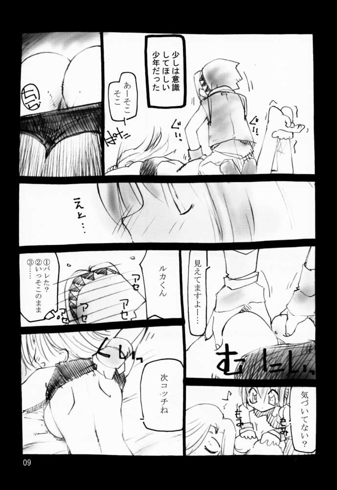 Momomomo Yuusha. page 8 full