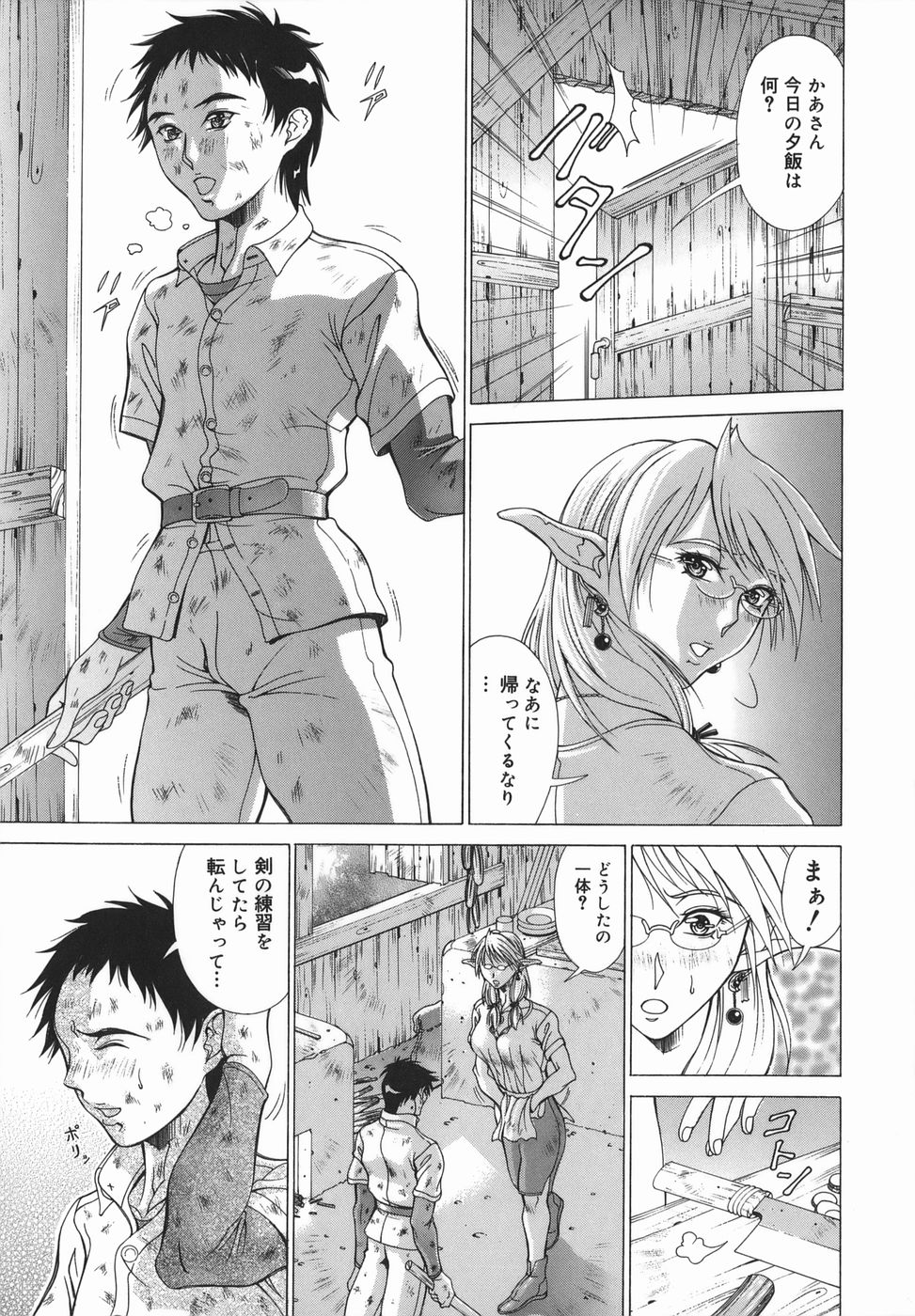 Elf to Shounen to page 7 full