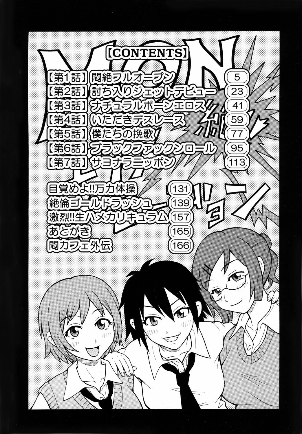 Monzetsu!! Explosion page 6 full