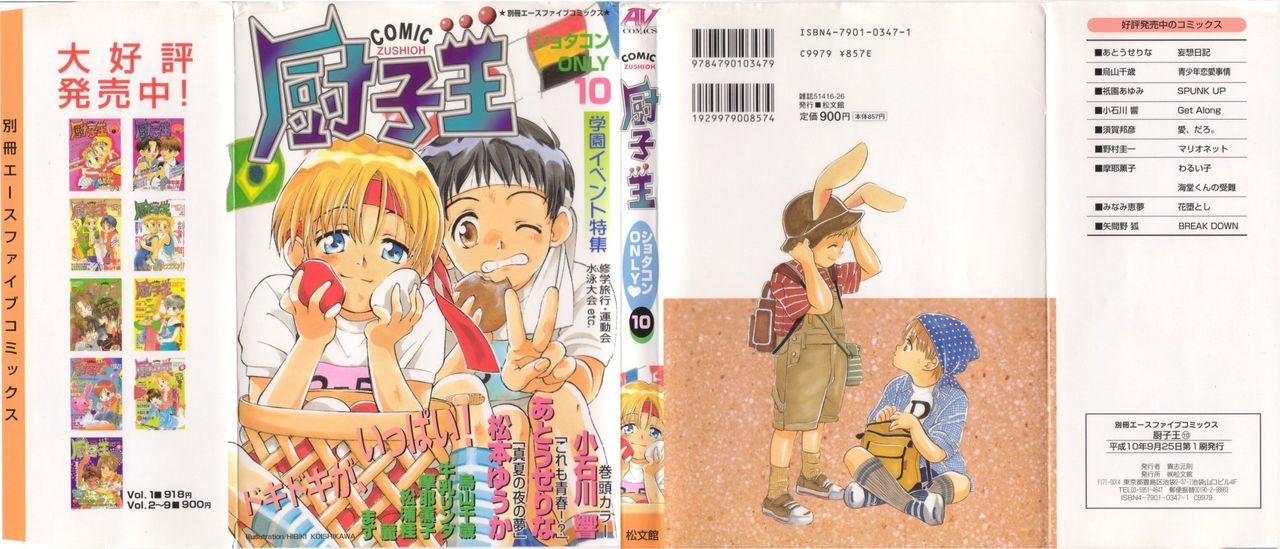 Comic Zushioh Vol. 10 page 1 full