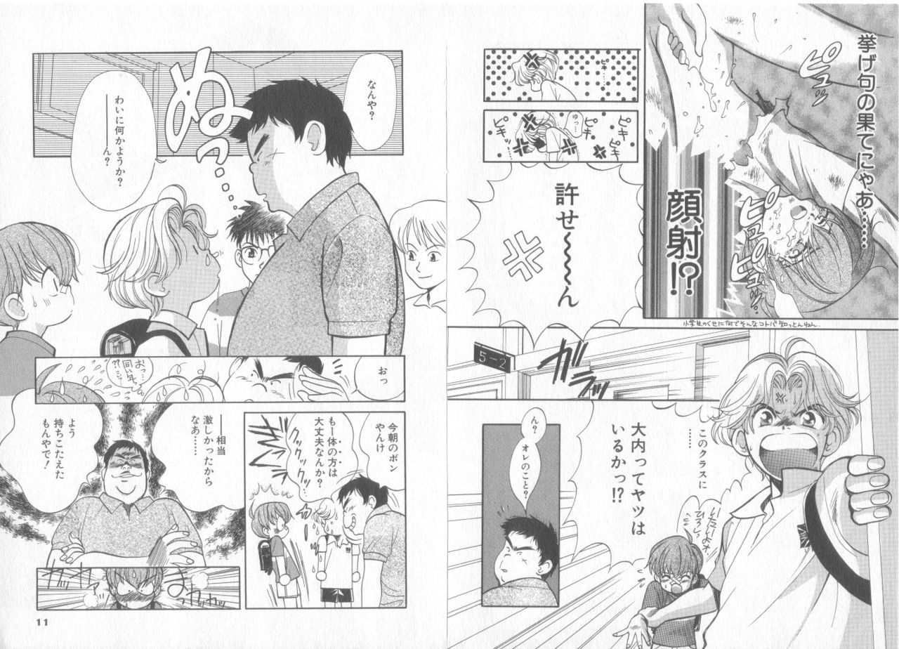 Comic Zushioh Vol. 10 page 9 full