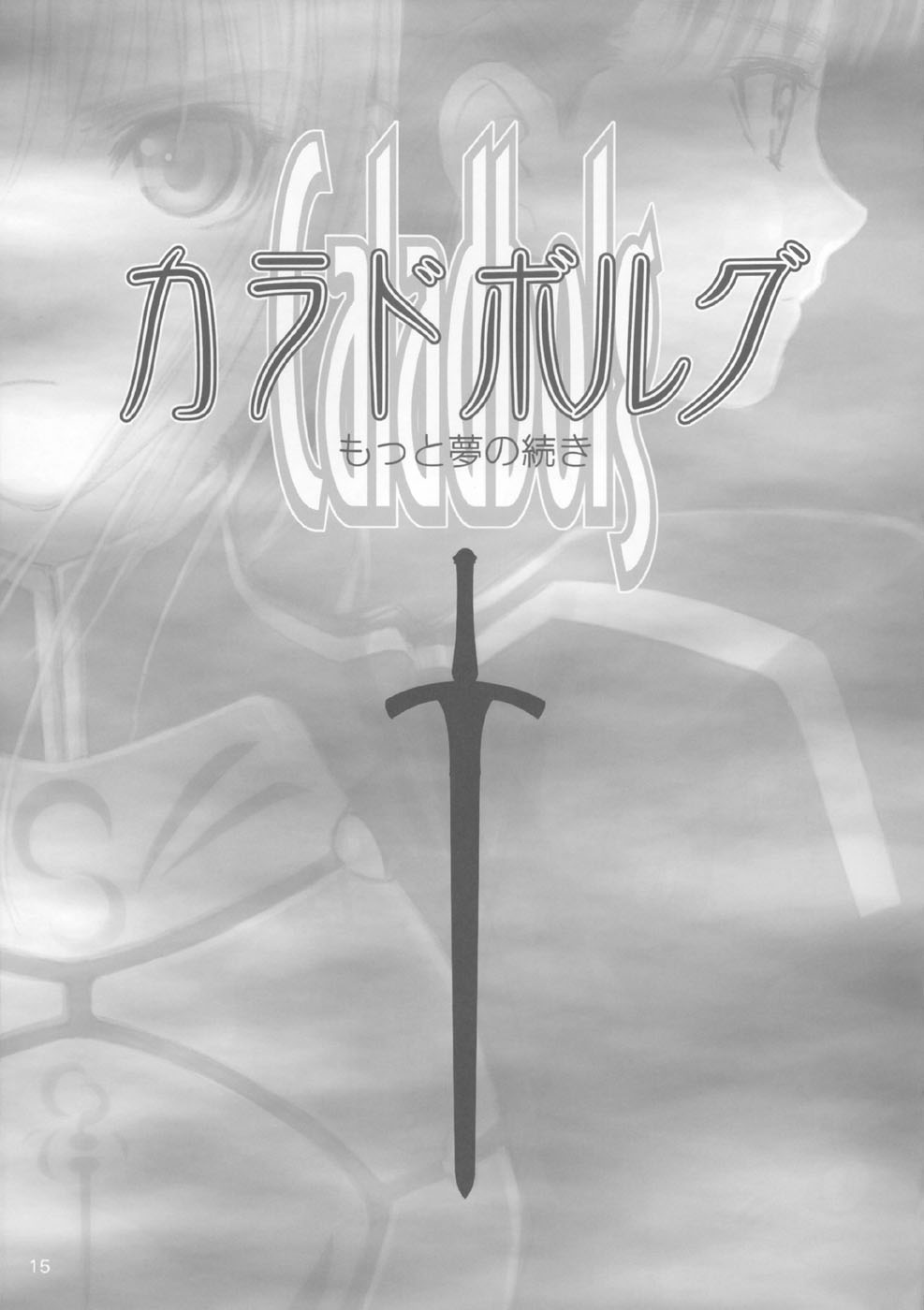 Caladbolg Motto Yume no Tsuduki page 10 full