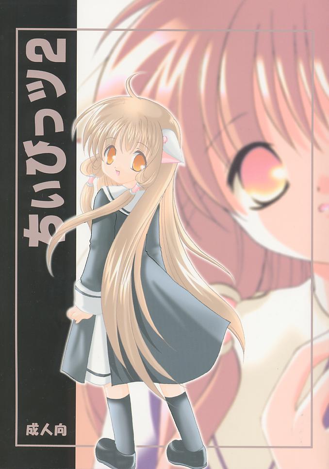 Chiibits 2 page 1 full