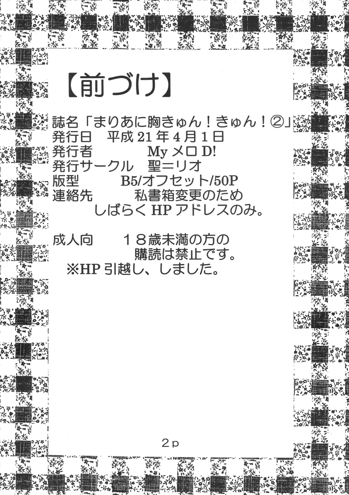 Maria ni Mune Kyun! Kyun! 2 page 3 full