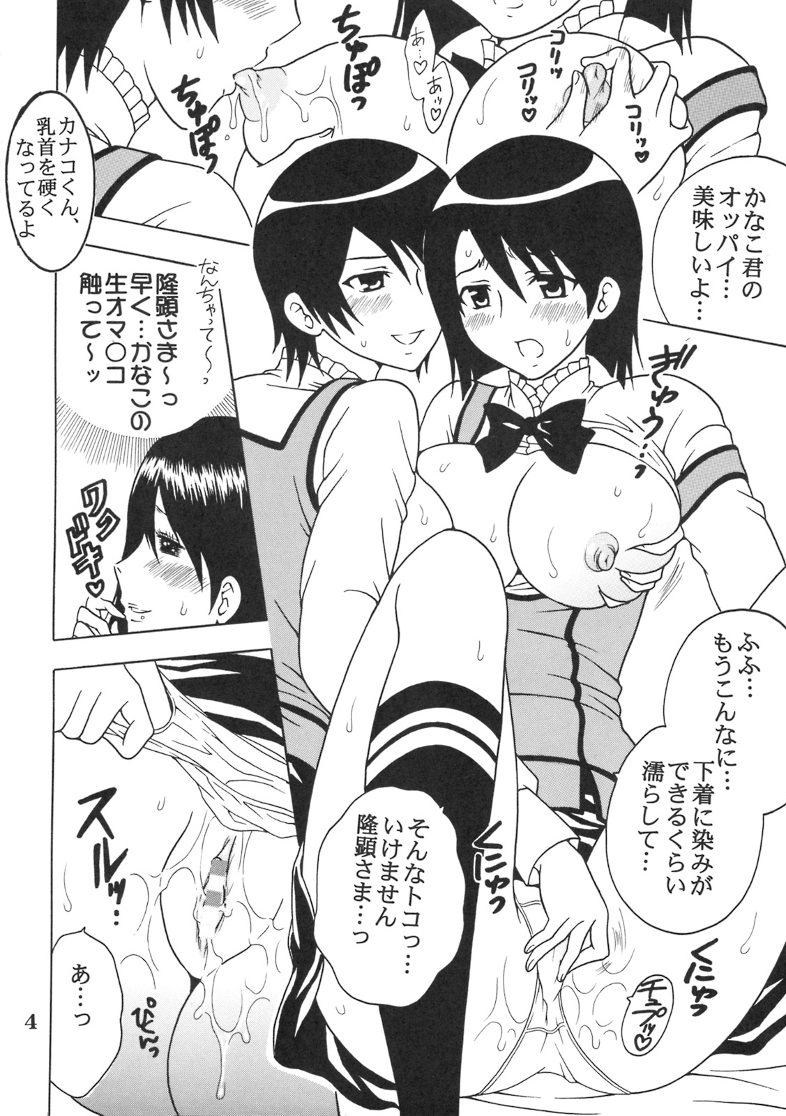 Maria ni Mune Kyun! Kyun! 2 page 5 full