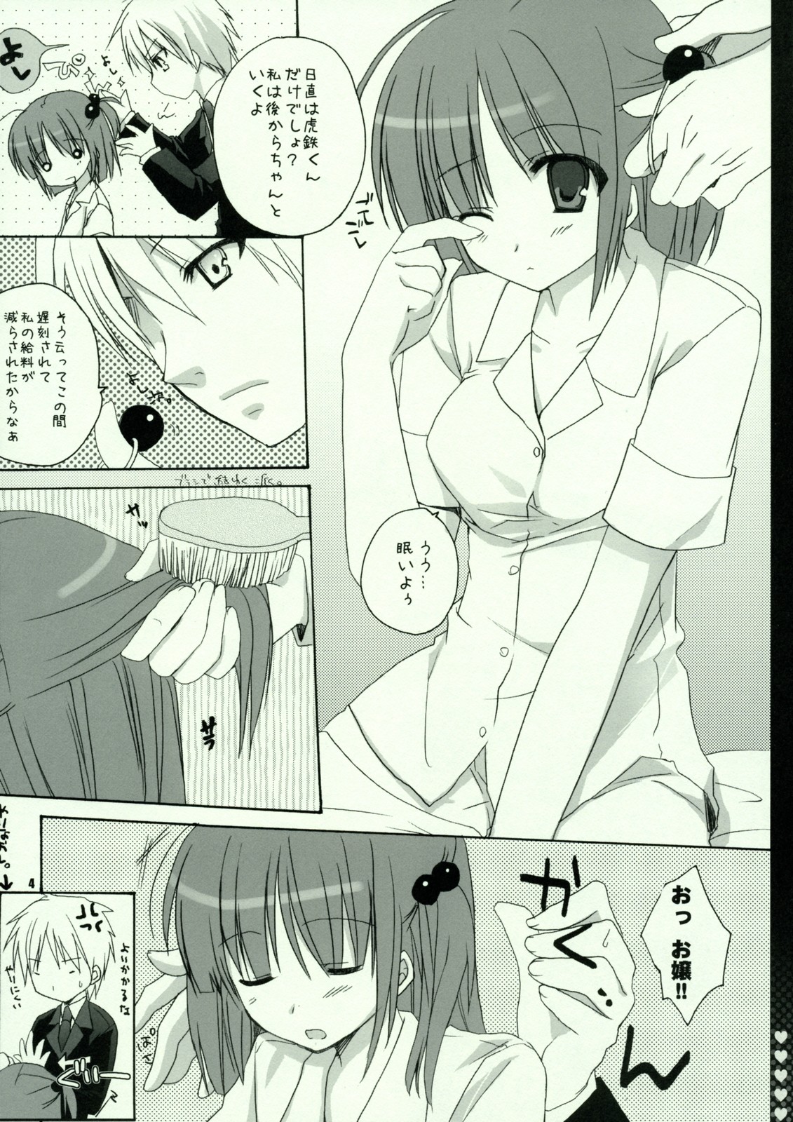 Nanika Konnyuu Shiteru Karupichu. page 3 full