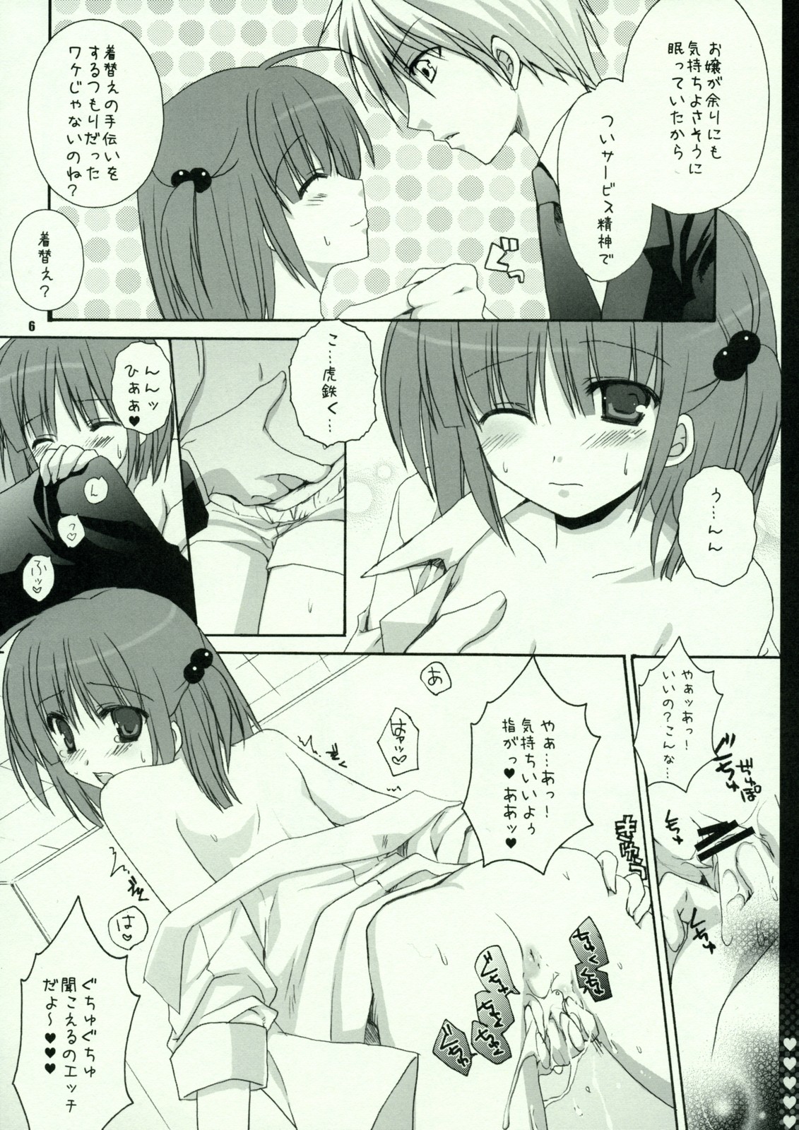 Nanika Konnyuu Shiteru Karupichu. page 5 full