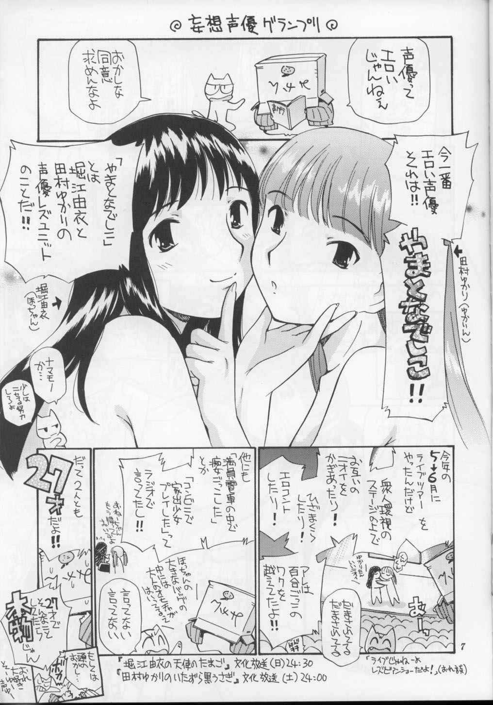 Onee-sama no O... page 6 full