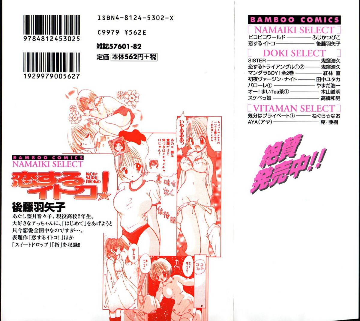 Koisuru Itoko! page 2 full