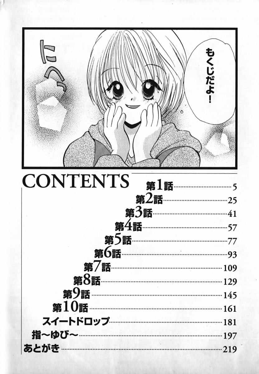 Koisuru Itoko! page 5 full