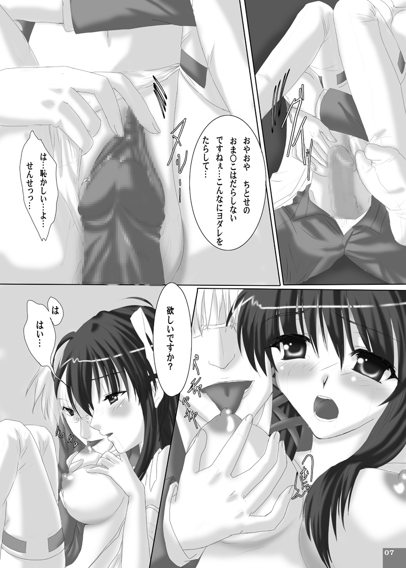 Shokushu Kyouiku page 6 full