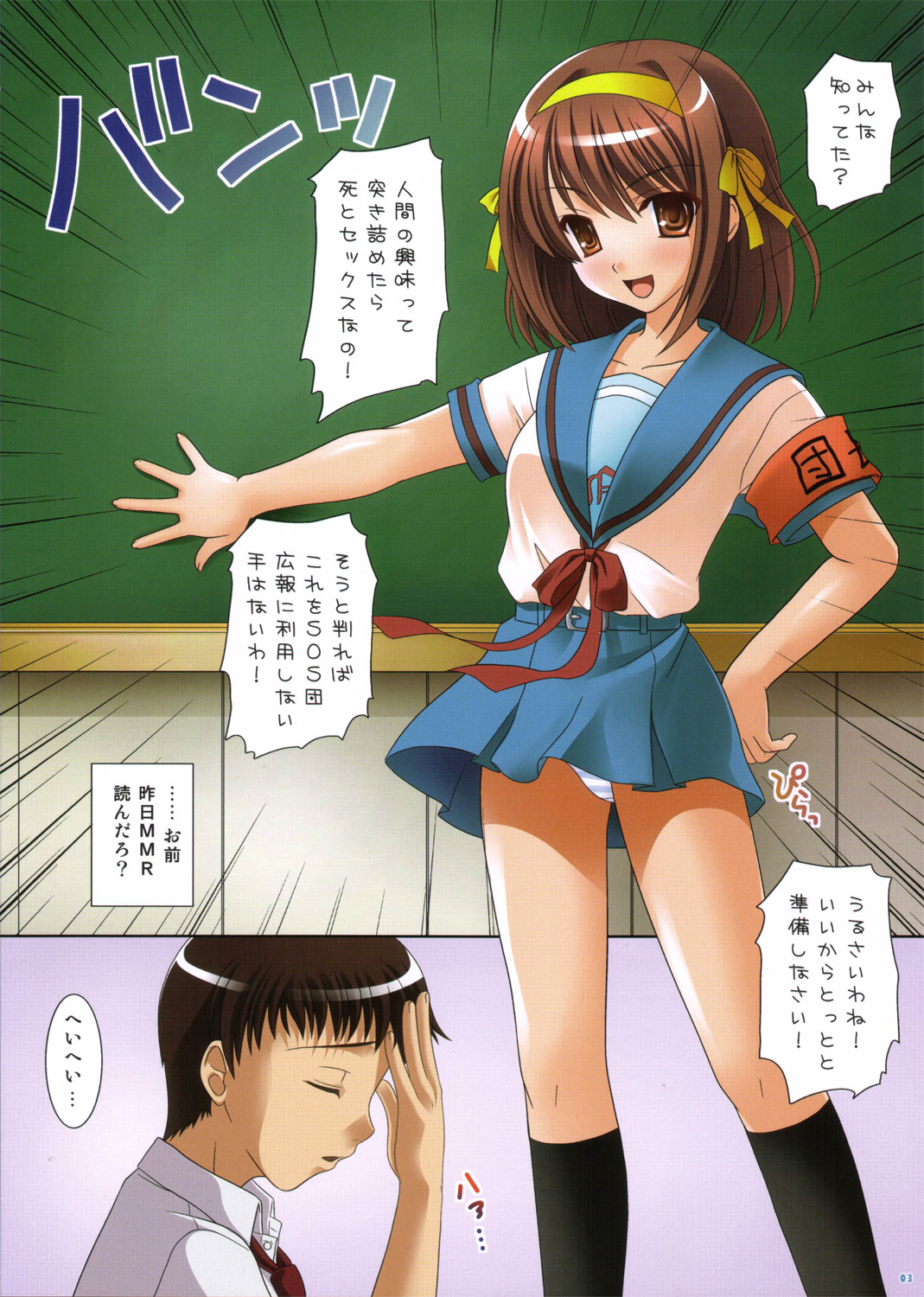 Suzumiya Haruhi no Satsuei Full Color Edition page 2 full