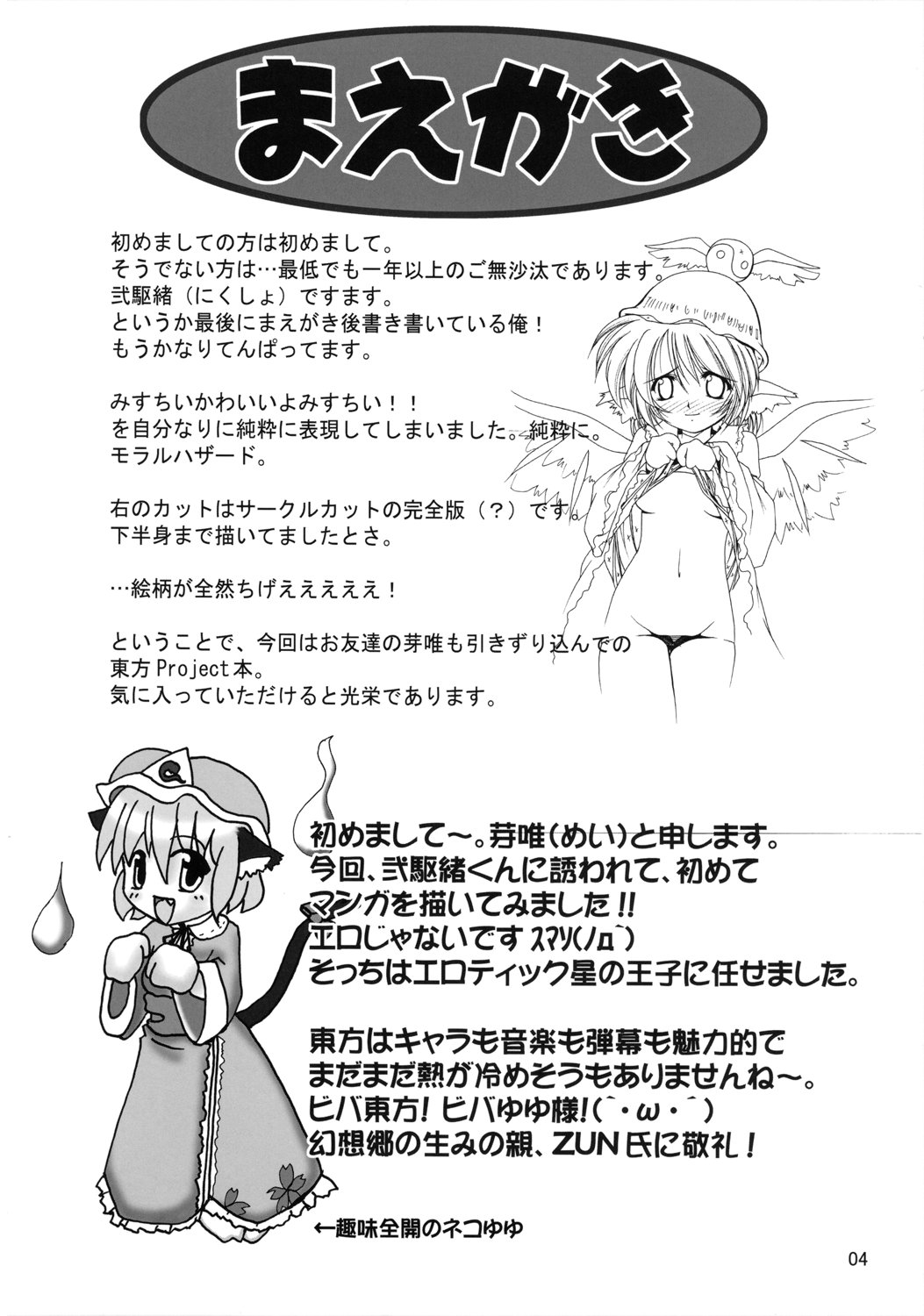 Yosuzume Enka | Night Sparrow Ballad page 3 full