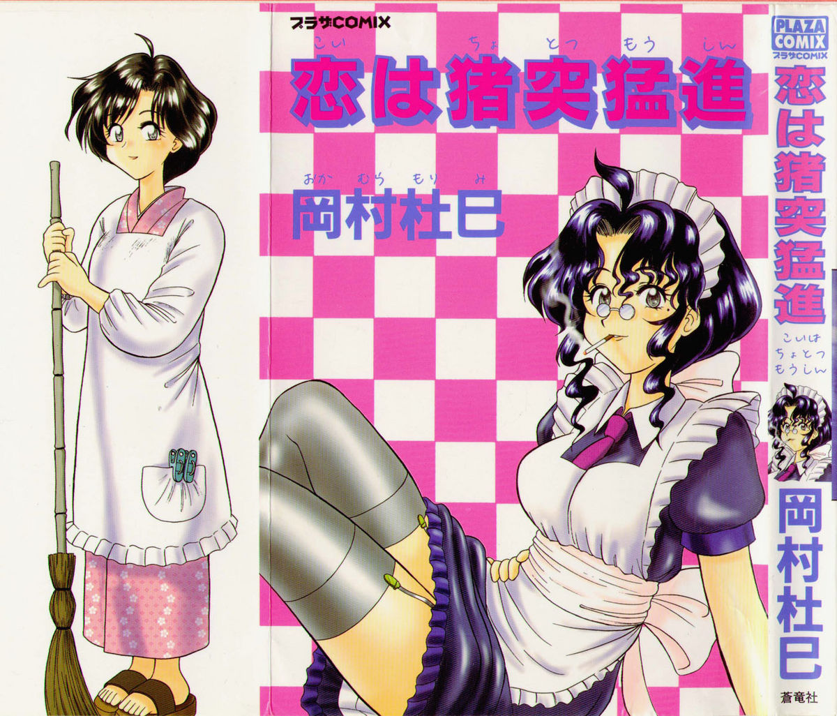 Koi wa Chototsumoushin page 1 full