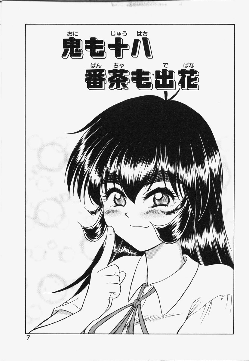 Koi wa Chototsumoushin page 4 full