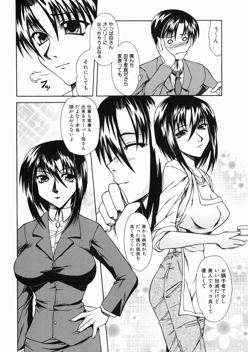 Mama wa Ookii no ga Osuki page 6 full