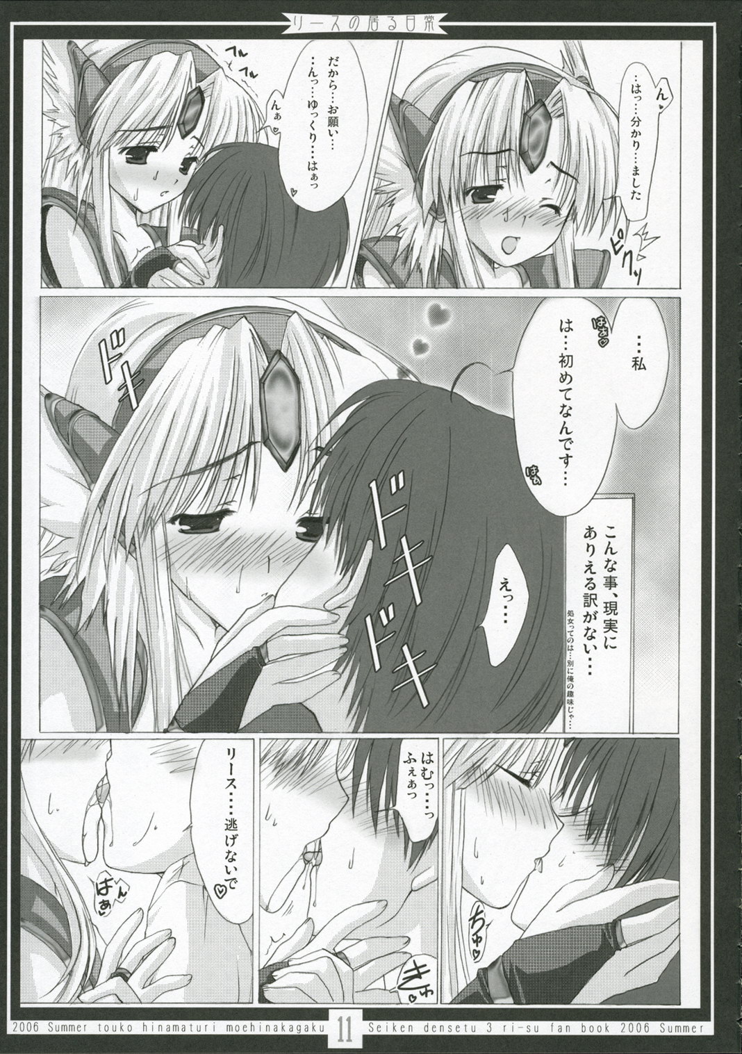 Riesz no Iru Nichijou page 10 full