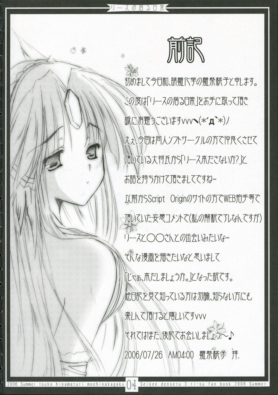 Riesz no Iru Nichijou page 3 full