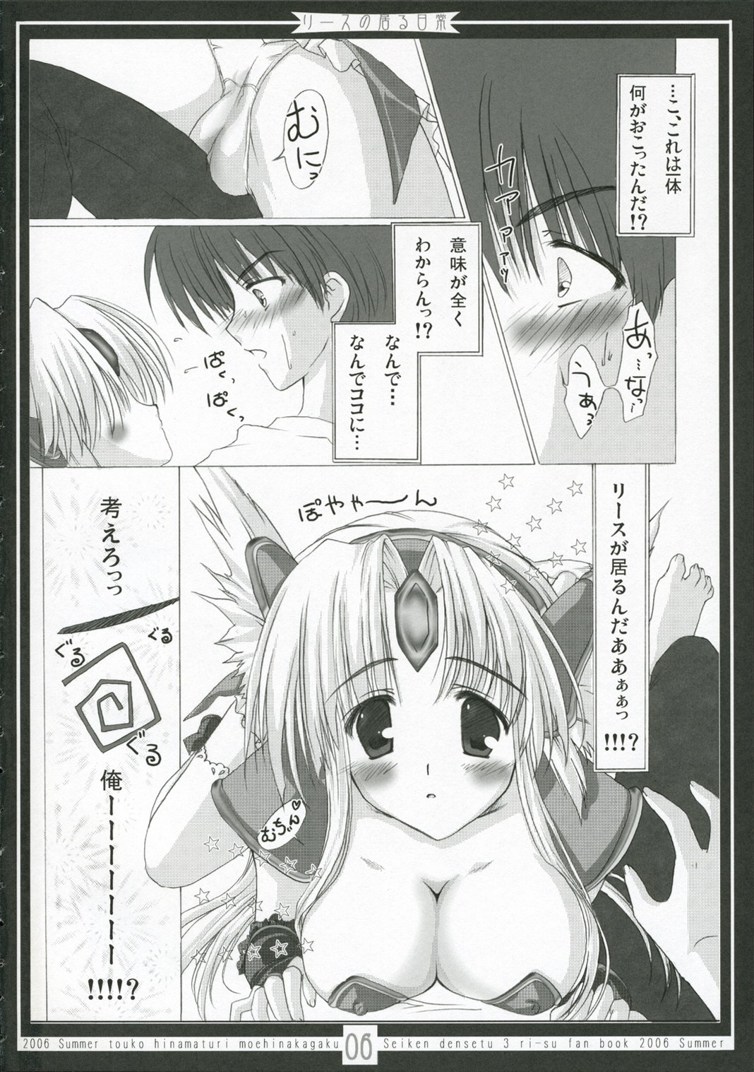 Riesz no Iru Nichijou page 5 full