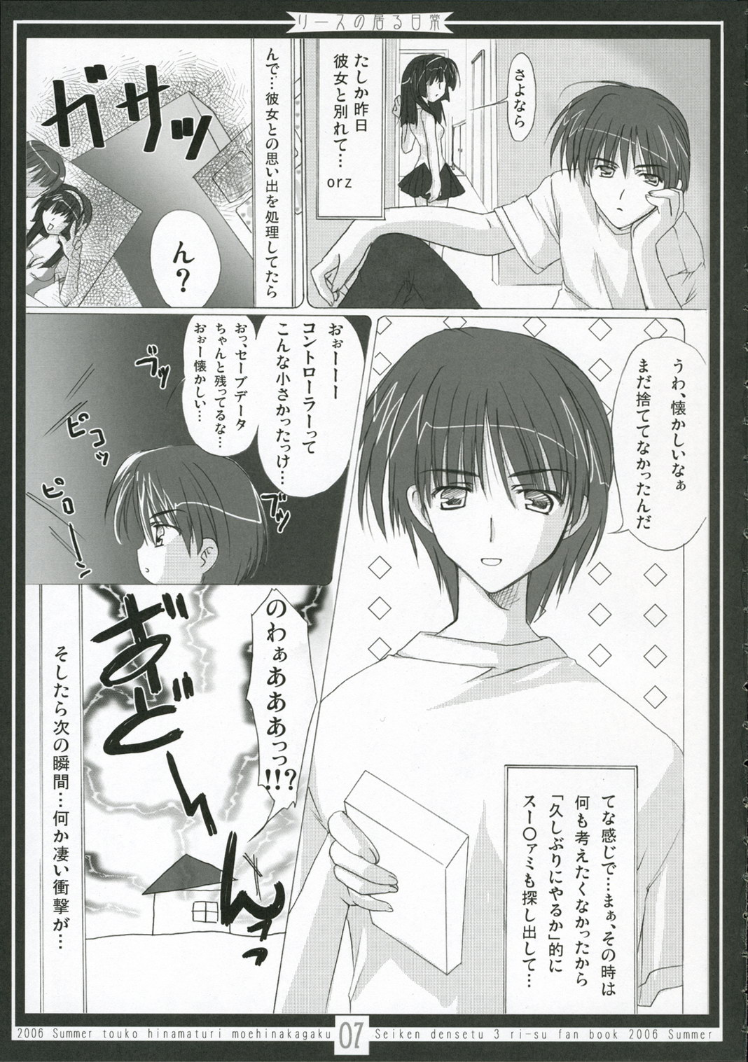 Riesz no Iru Nichijou page 6 full