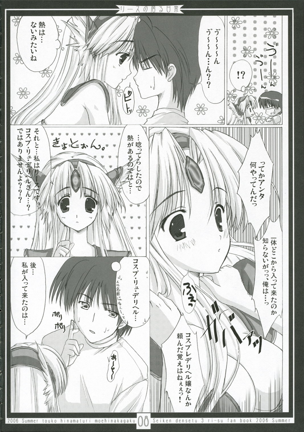 Riesz no Iru Nichijou page 7 full