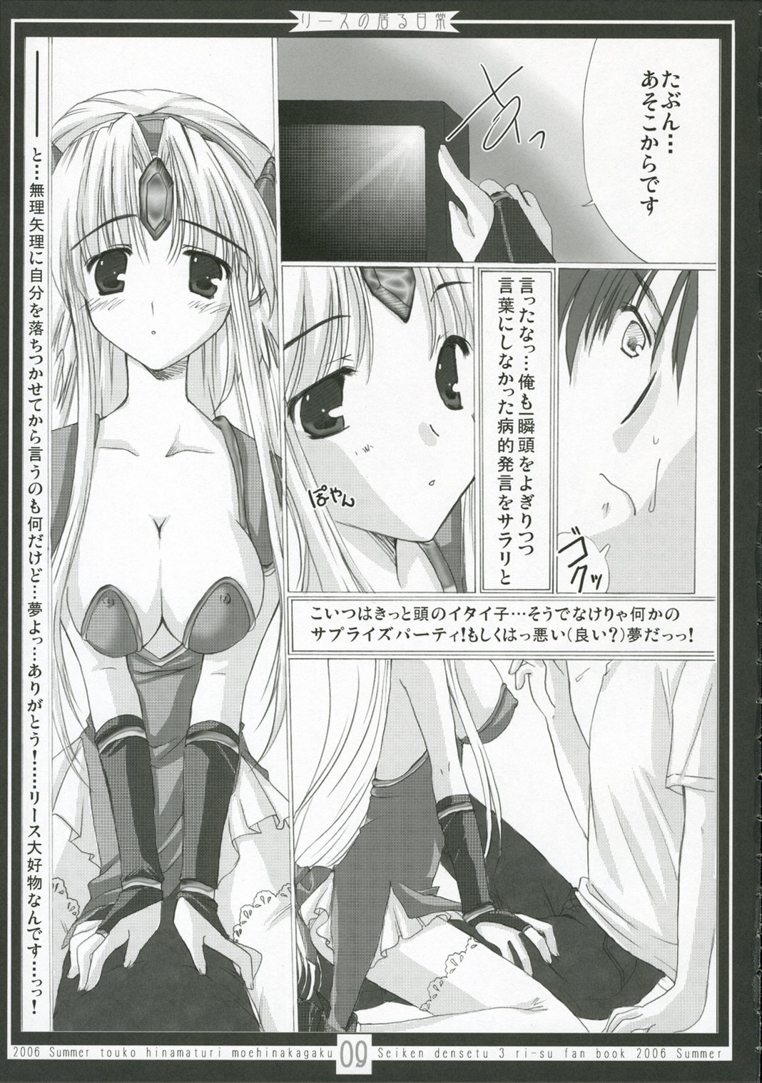 Riesz no Iru Nichijou page 8 full