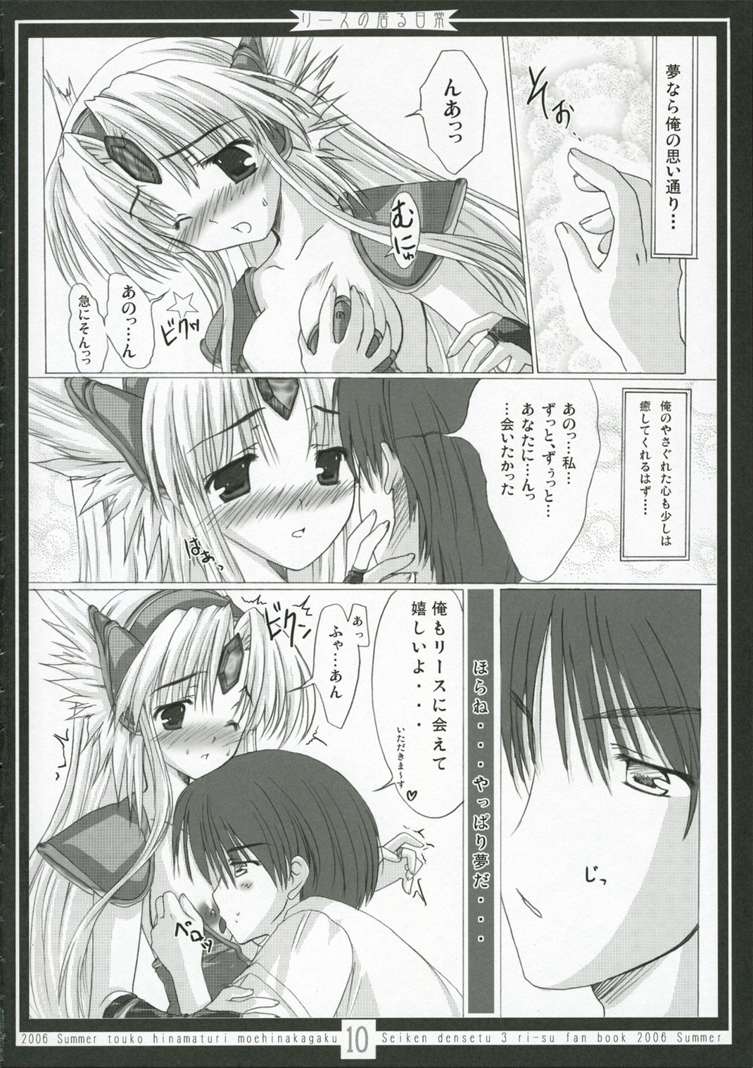Riesz no Iru Nichijou page 9 full
