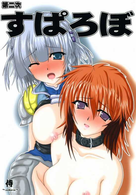 Dai2jiSuparobo page 1 full