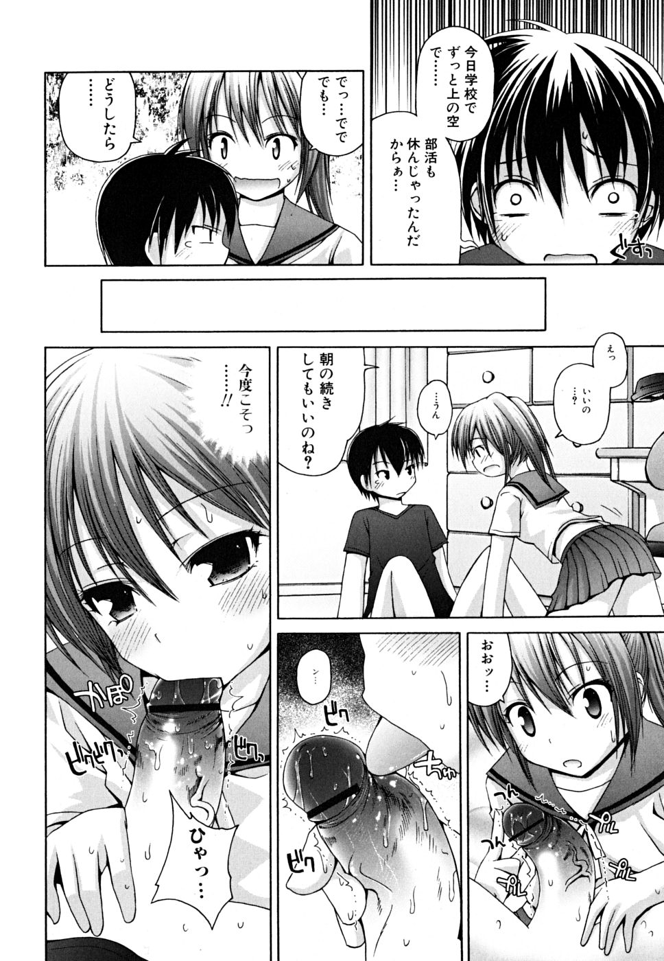 Yokujou Binetsu Shoukougun page 10 full