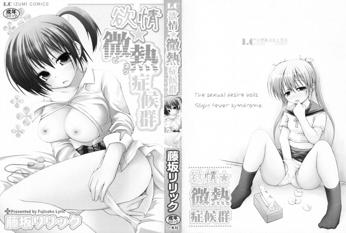 Yokujou Binetsu Shoukougun page 2 full