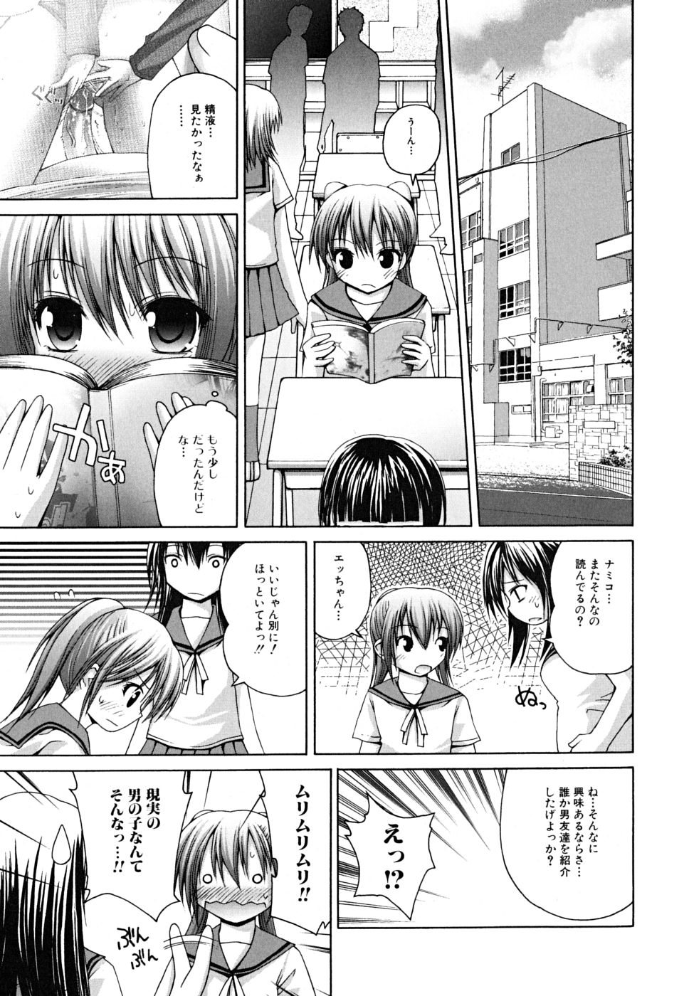 Yokujou Binetsu Shoukougun page 7 full