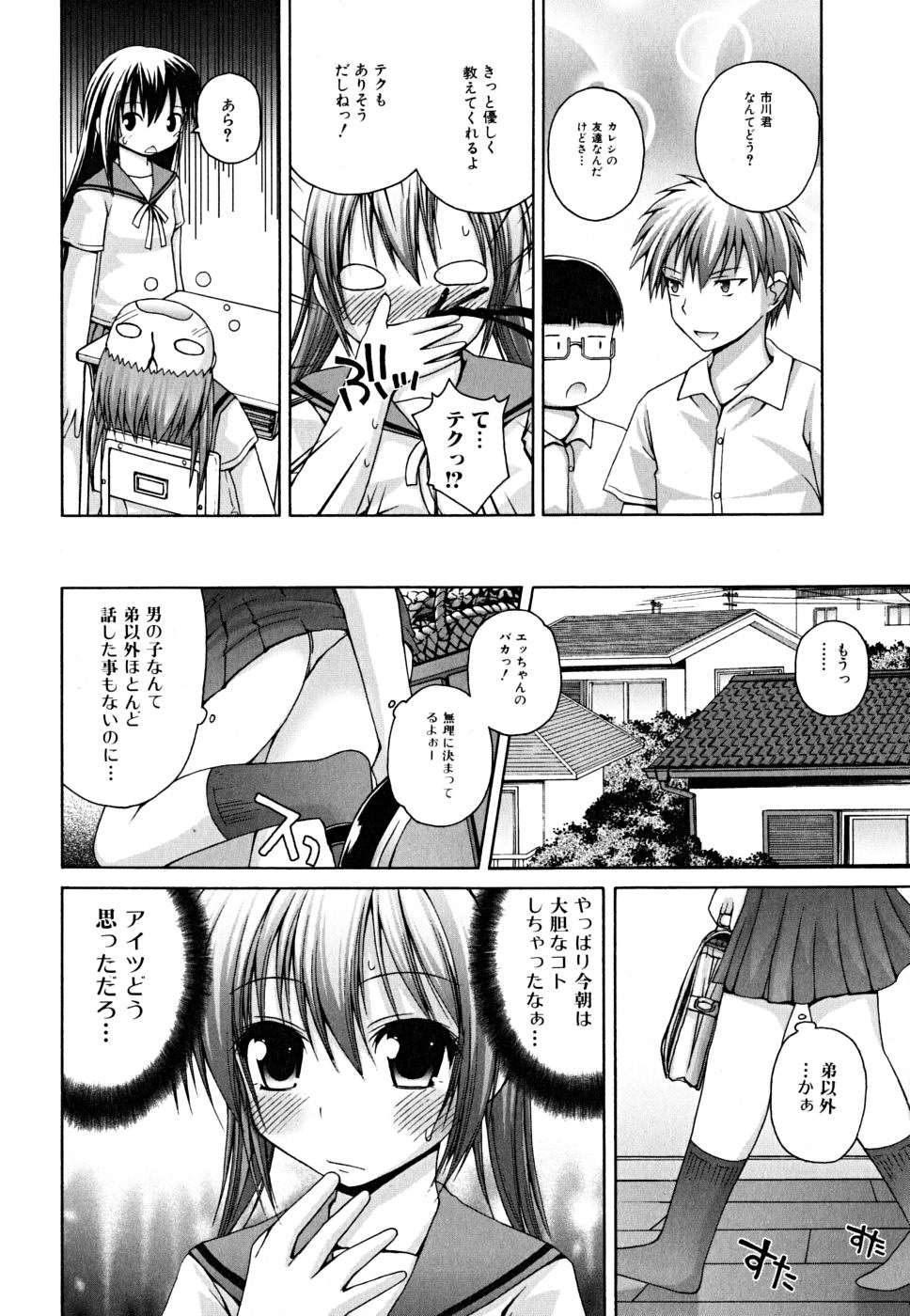 Yokujou Binetsu Shoukougun page 8 full