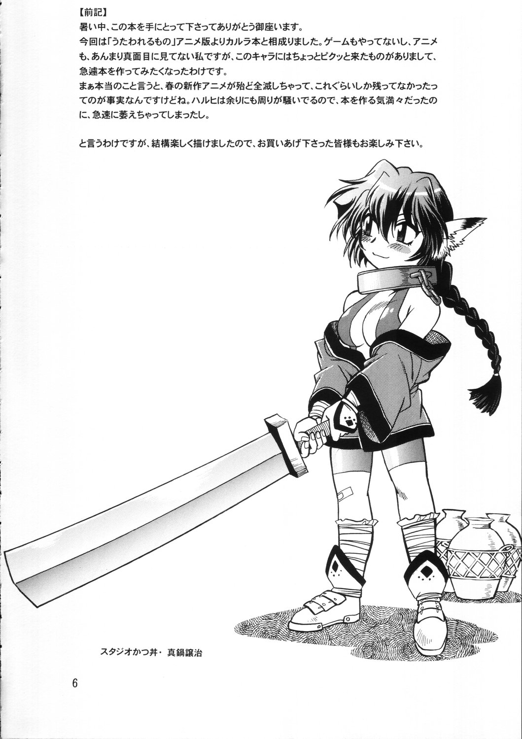 Karula Marukajiri page 5 full