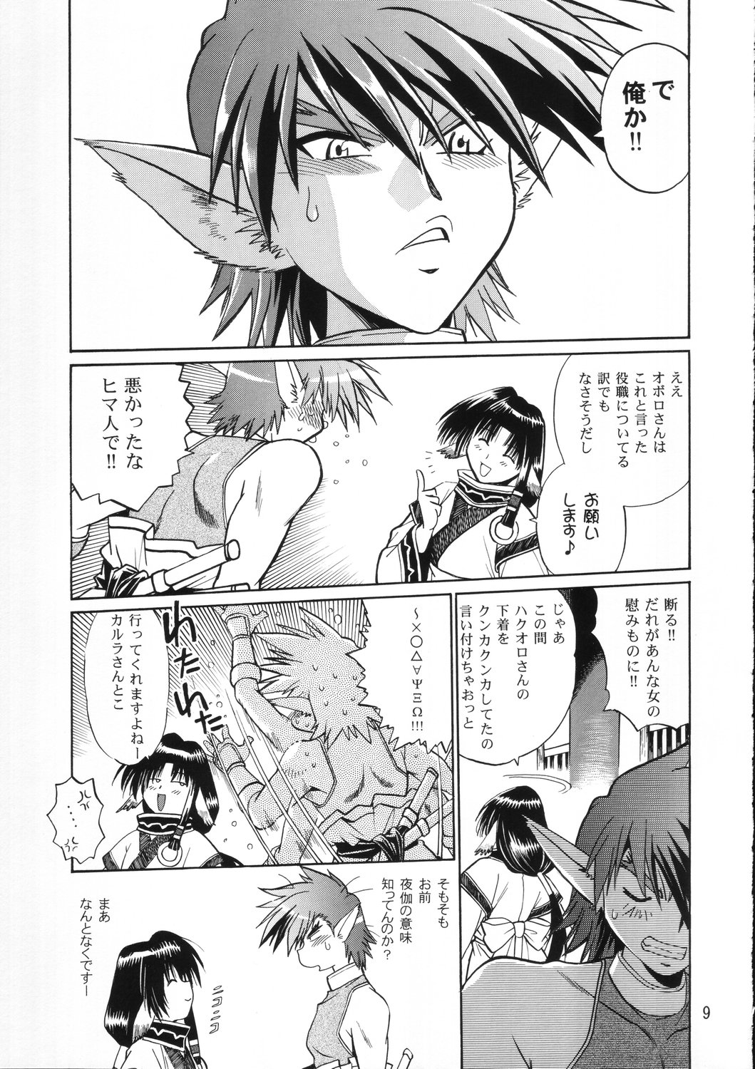 Karula Marukajiri page 8 full