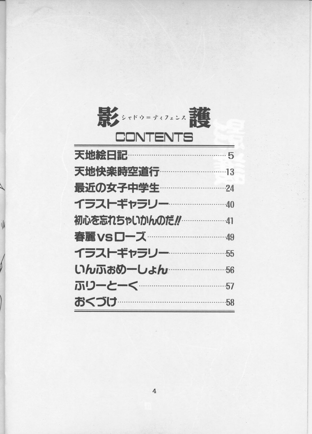 Shadow=Defence page 3 full