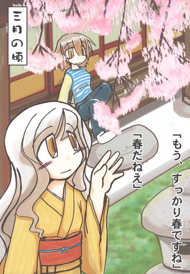 Rosa Gigantea to Yobanaide page 4 full