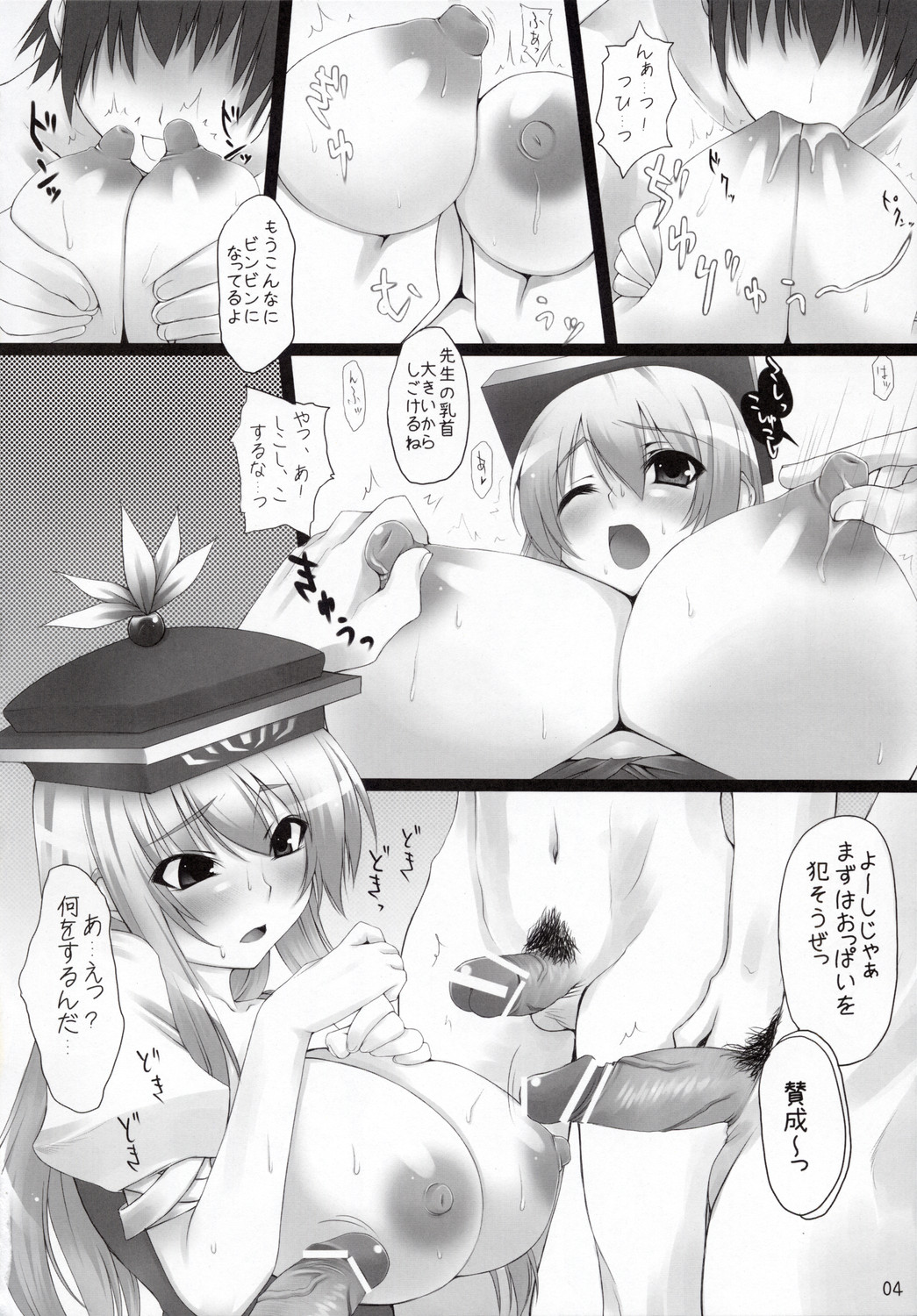 Keine-sensei wo Mederu page 5 full